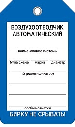 ВОЗДУХООТВ. АВТОМАТИЧЕСКИЙ
